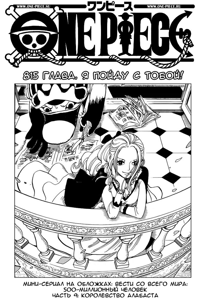Read One Piece RU Manga Online