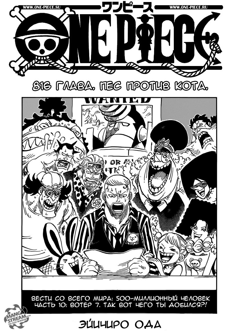 Read One Piece RU Manga Online