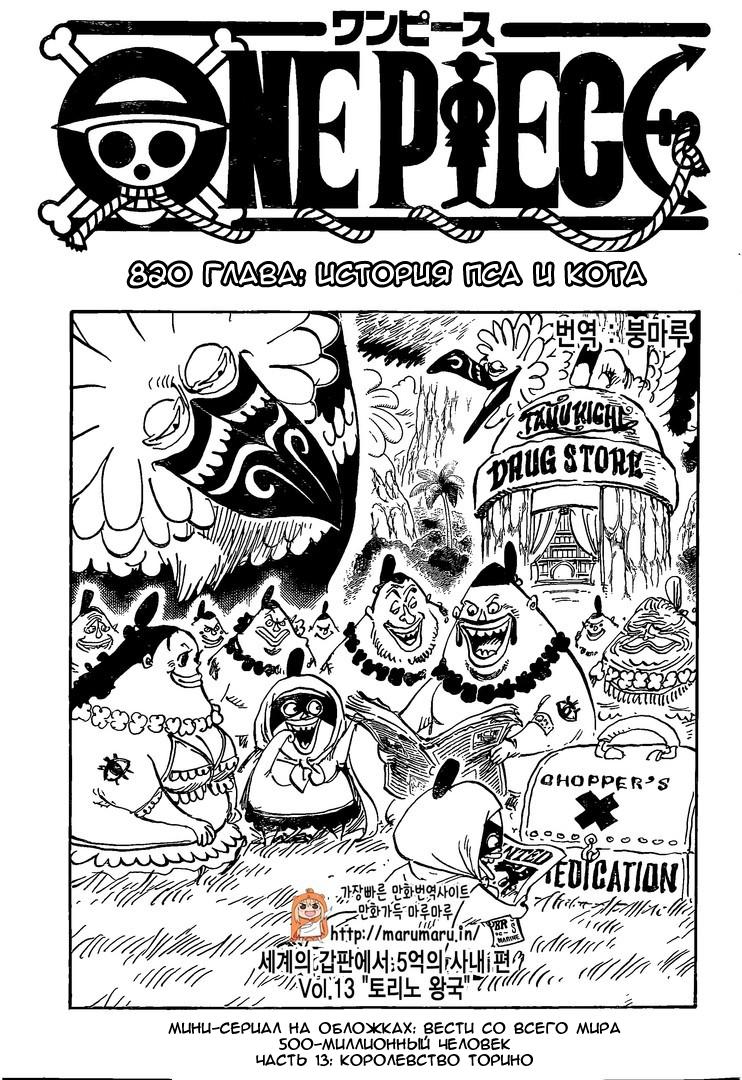Read One Piece RU Manga Online