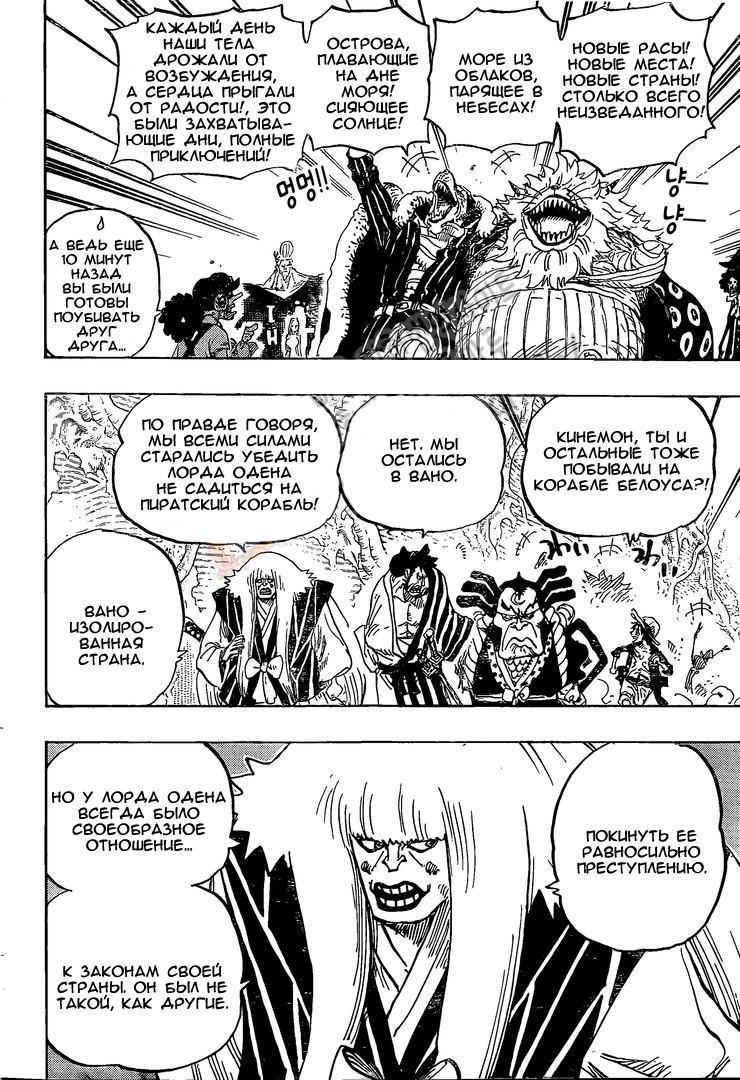 Read One Piece RU Manga Online