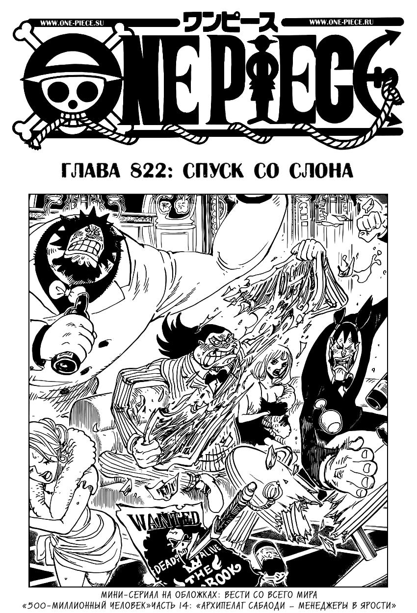 Read One Piece RU Manga Online