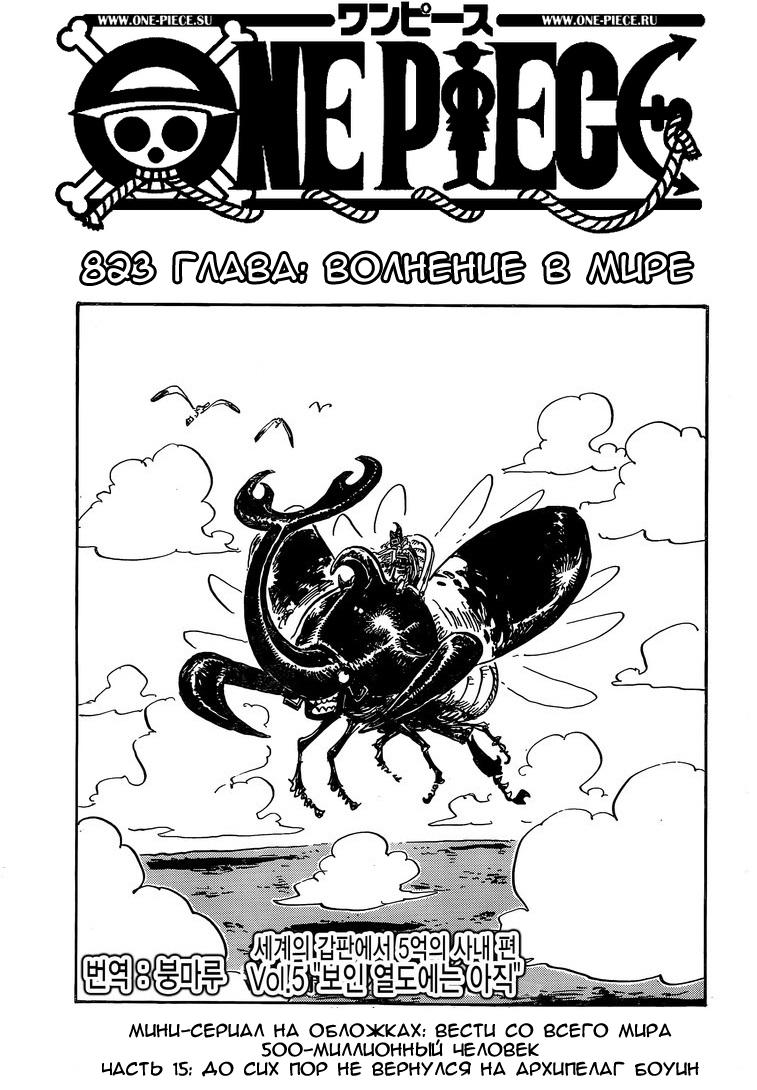 Read One Piece RU Manga Online