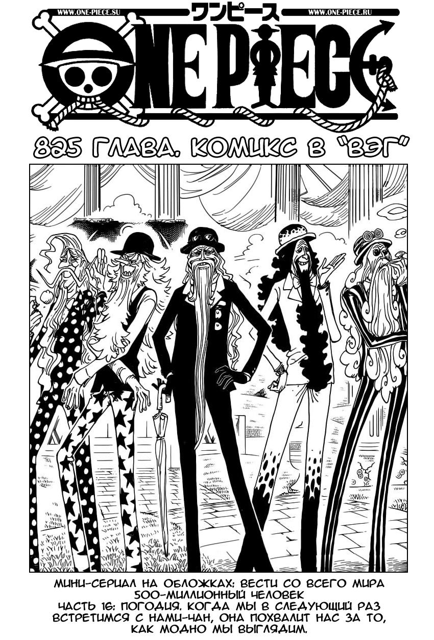 Read One Piece RU Manga Online
