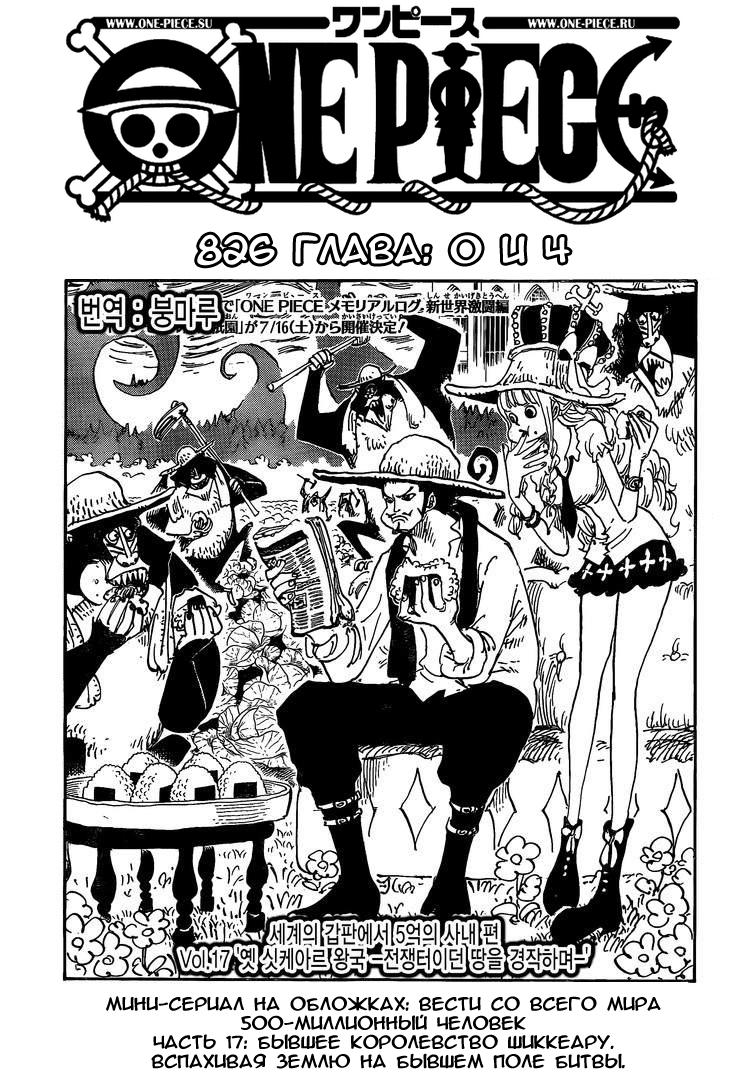 Read One Piece RU Manga Online
