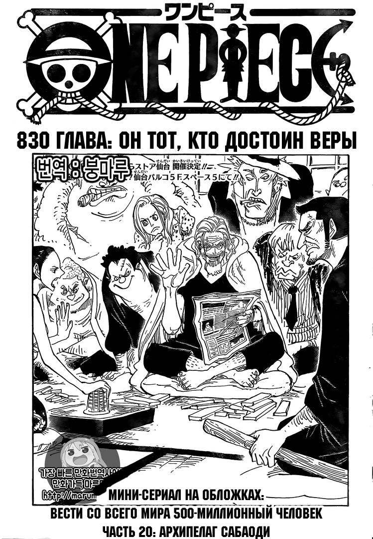 Read One Piece RU Manga Online