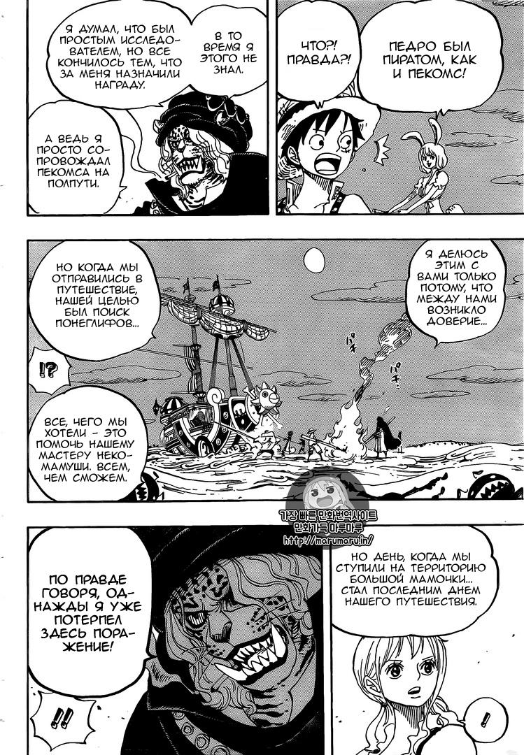 Read One Piece RU Manga Online