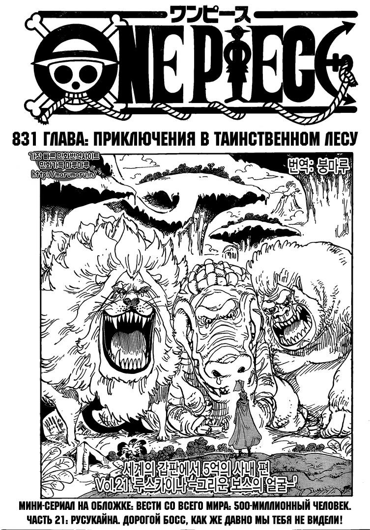Read One Piece RU Manga Online
