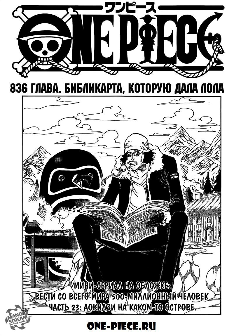 Read One Piece RU Manga Online