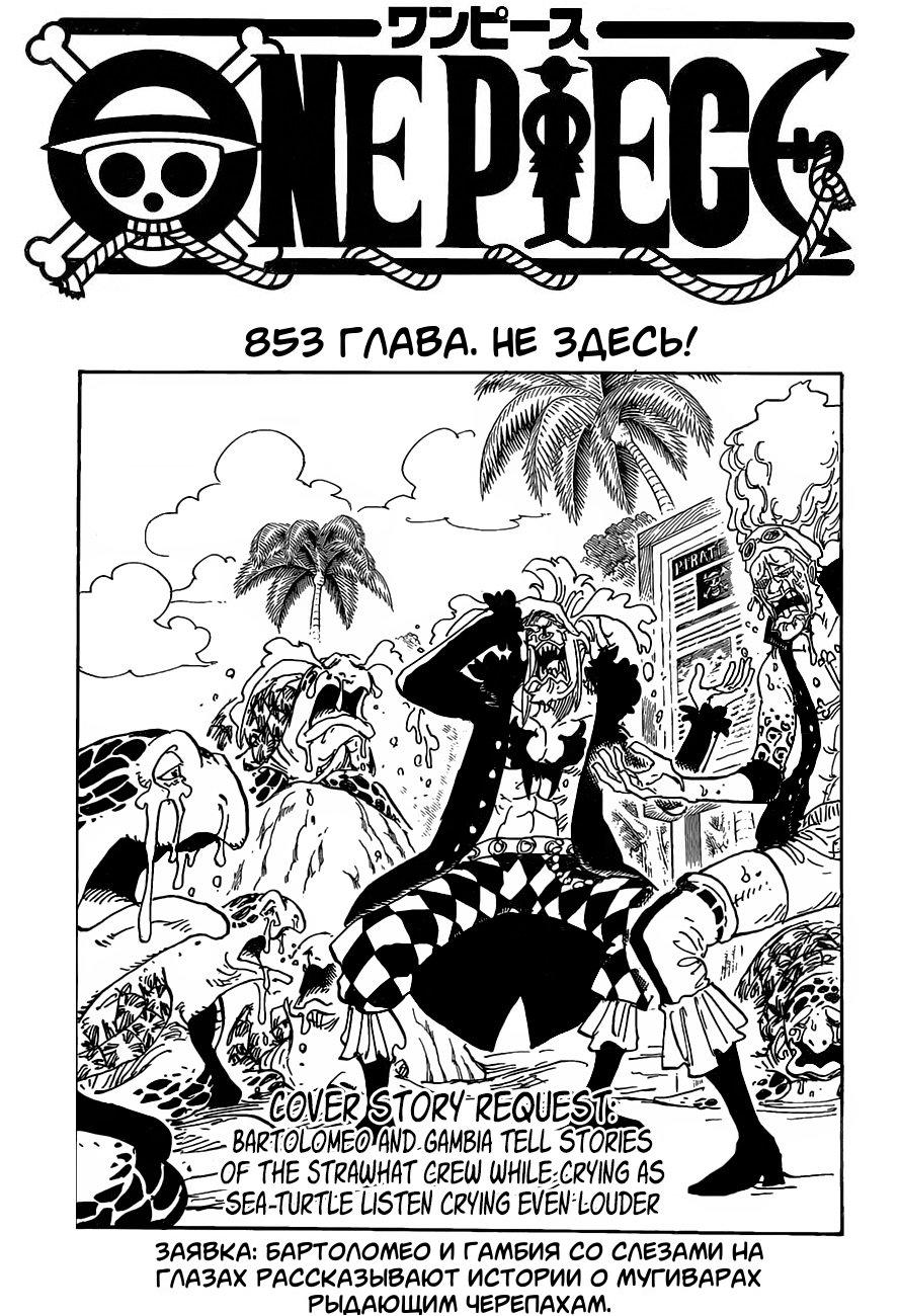 Read One Piece RU Manga Online