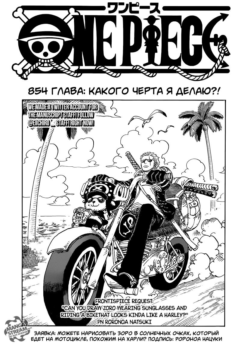 Read One Piece RU Manga Online