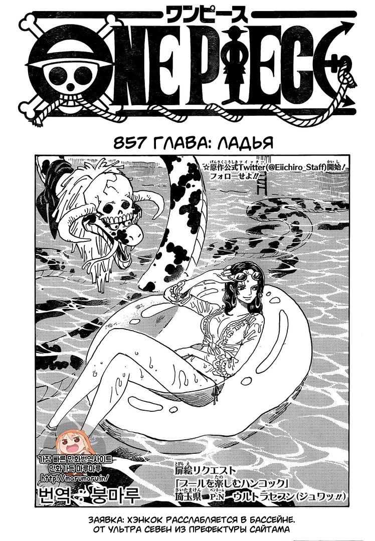 Read One Piece RU Manga Online
