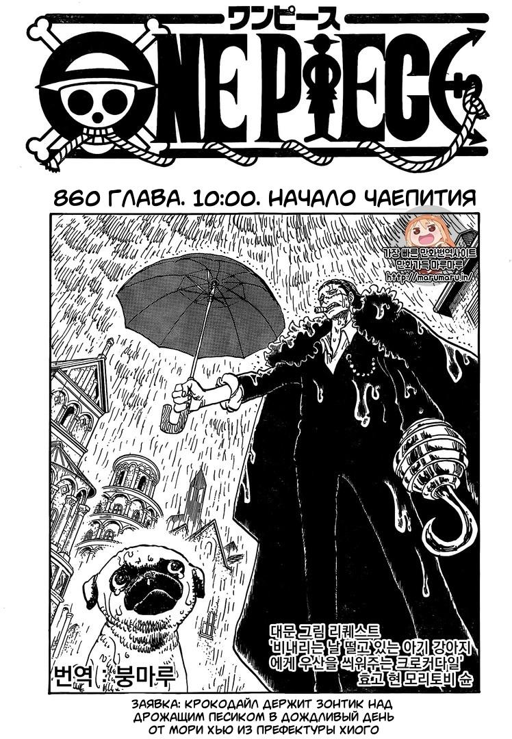Read One Piece RU Manga Online