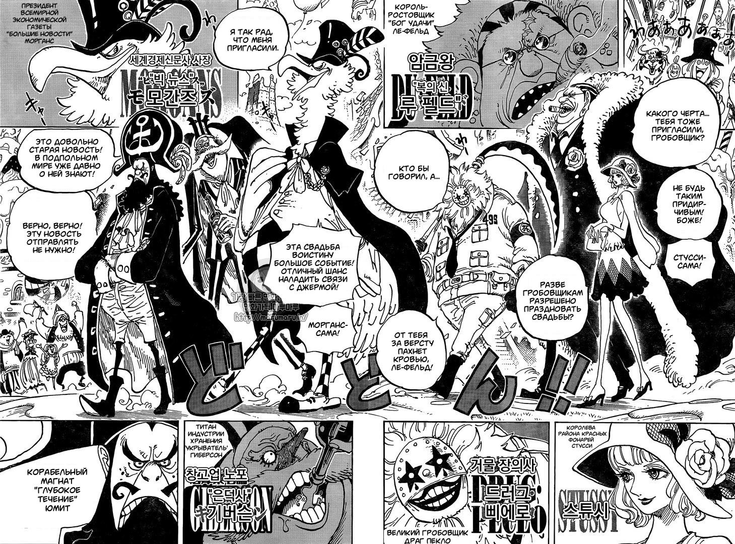 Read One Piece RU Manga Online