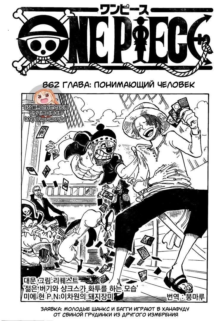 Read One Piece RU Manga Online