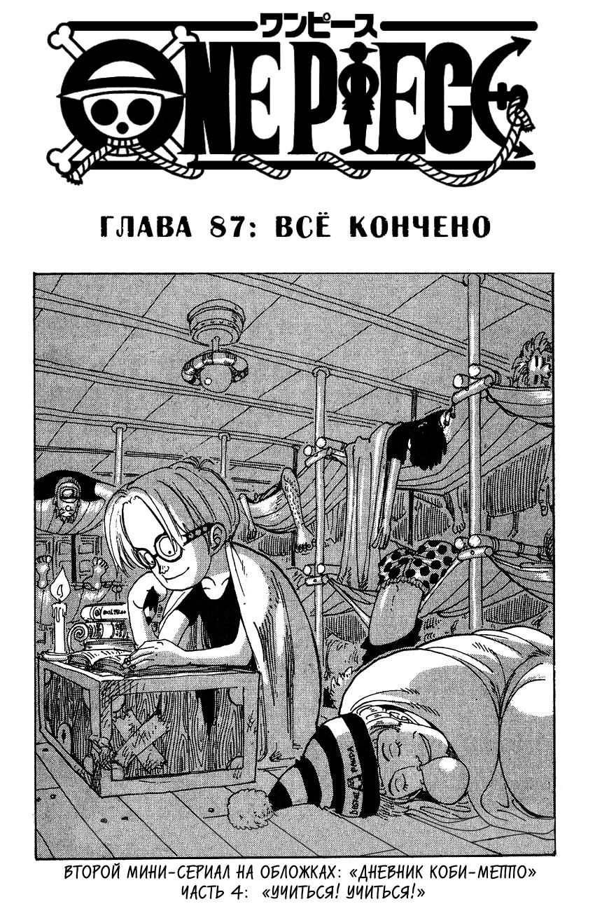 Read One Piece RU Manga Online