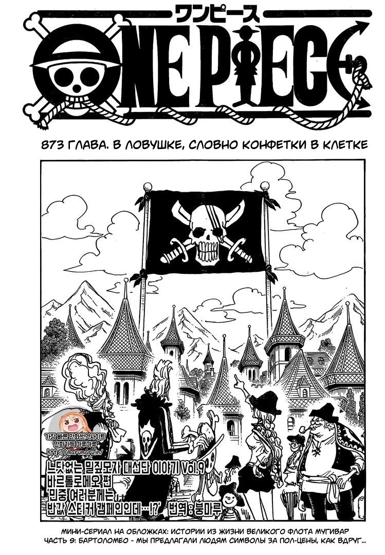 Read One Piece RU Manga Online
