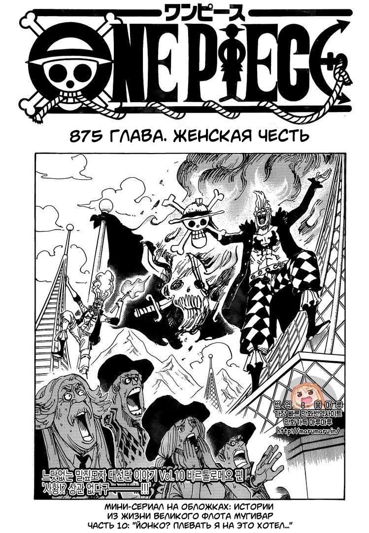 Read One Piece RU Manga Online