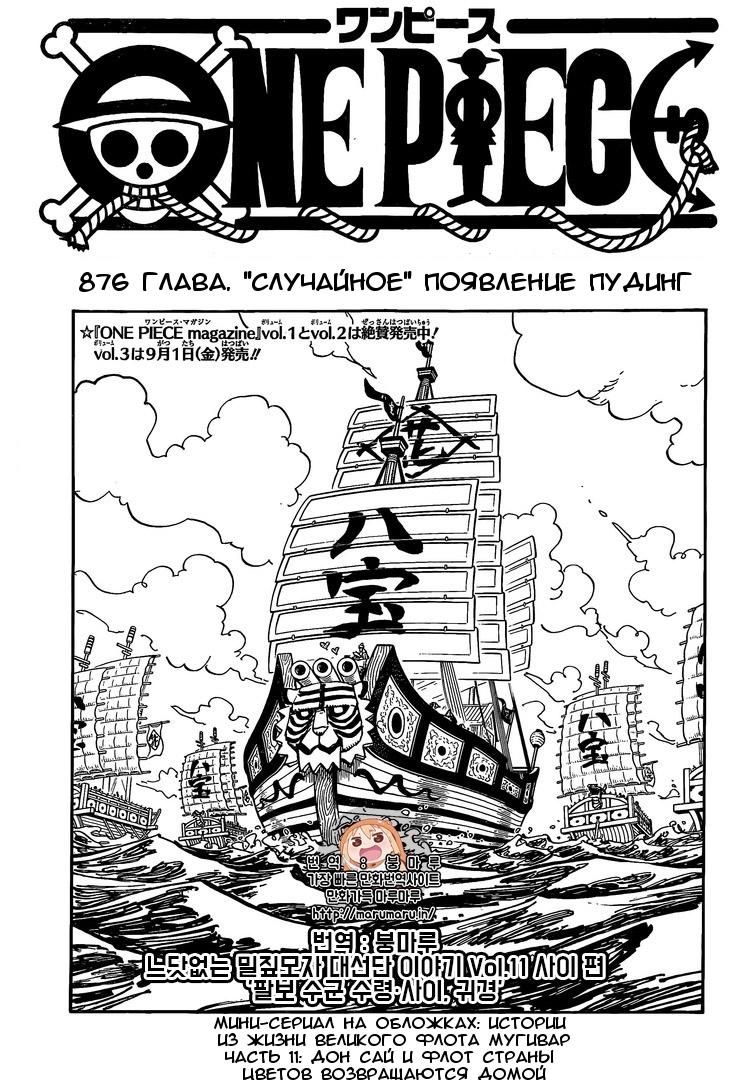 Read One Piece RU Manga Online