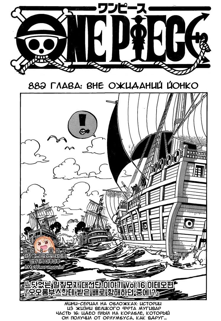 Read One Piece RU Manga Online
