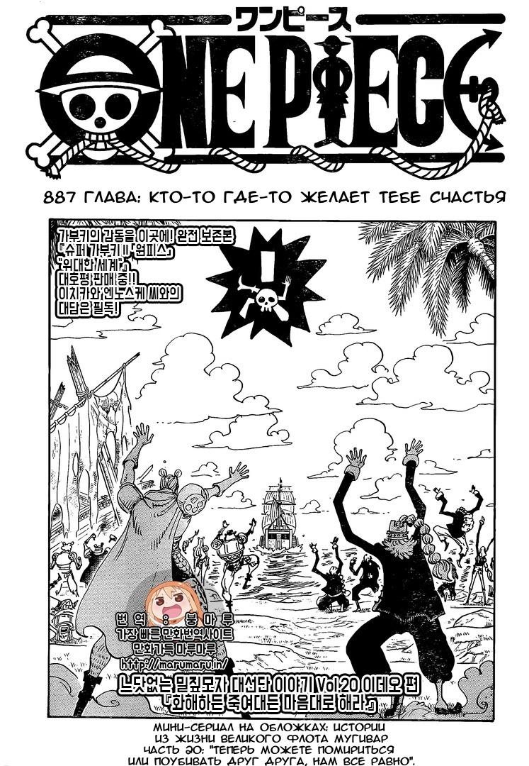Read One Piece RU Manga Online
