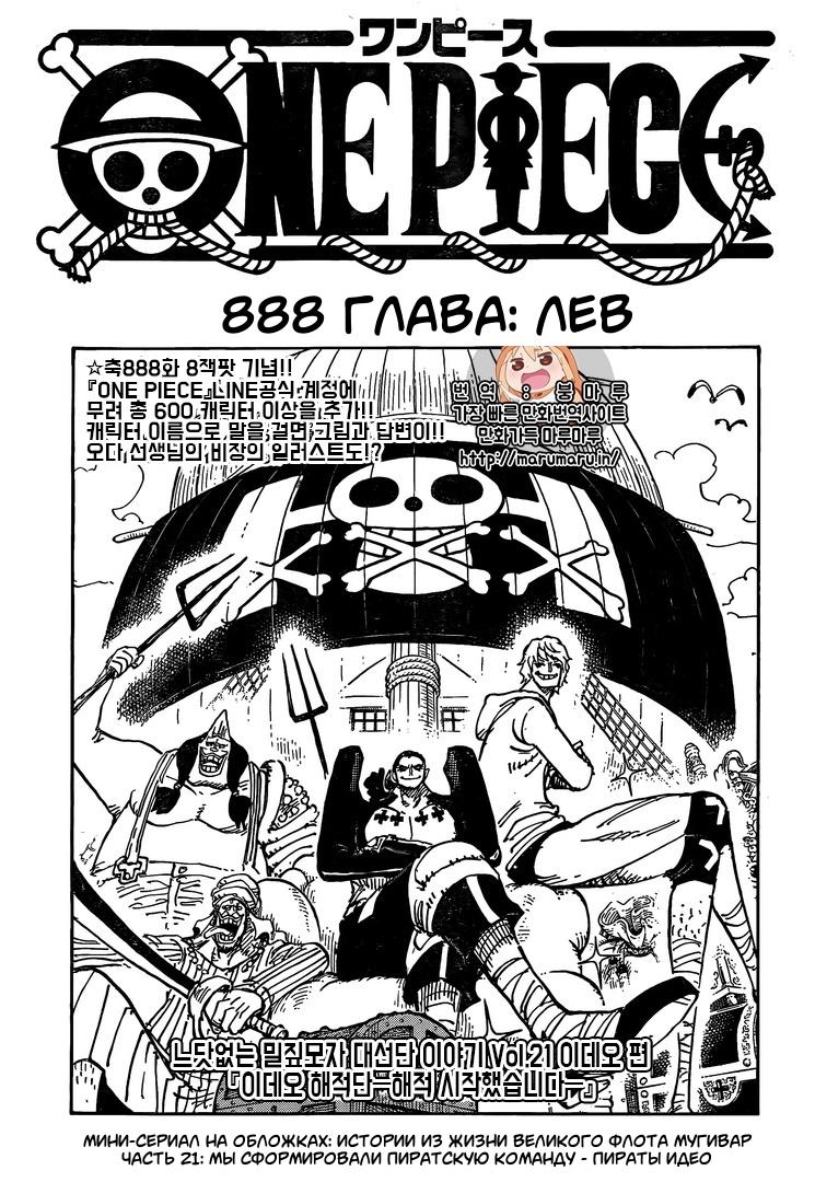 Read One Piece RU Manga Online