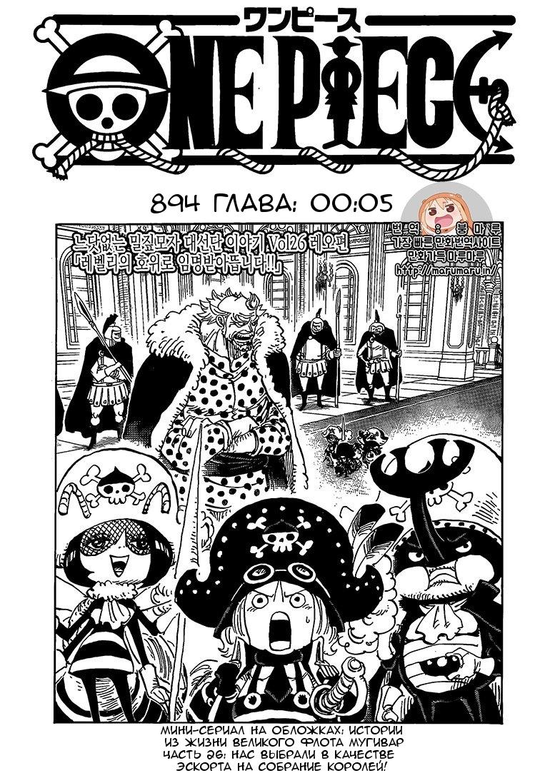 Read One Piece RU Manga Online
