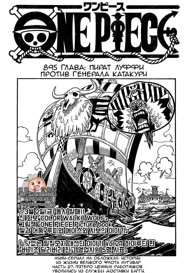 Read One Piece RU Manga Online