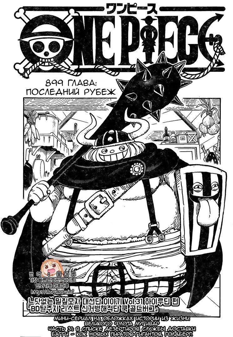 Read One Piece RU Manga Online