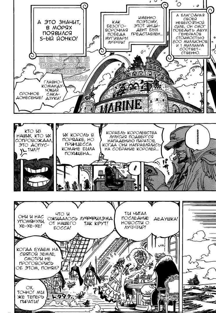 Read One Piece RU Manga Online