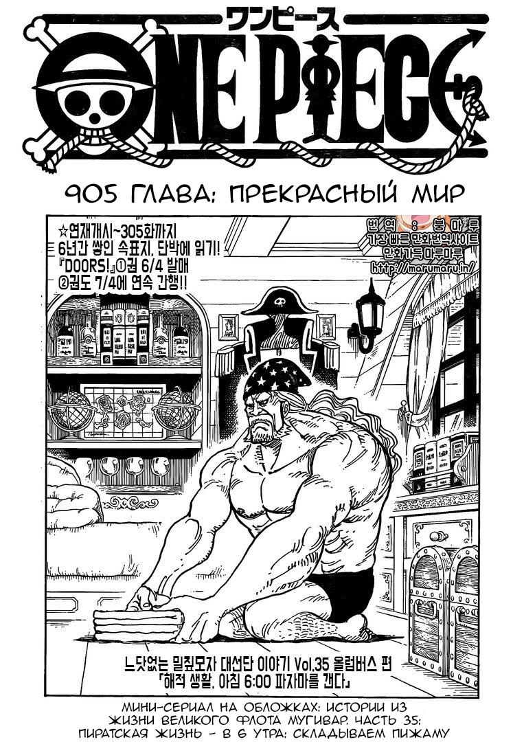 Read One Piece RU Manga Online