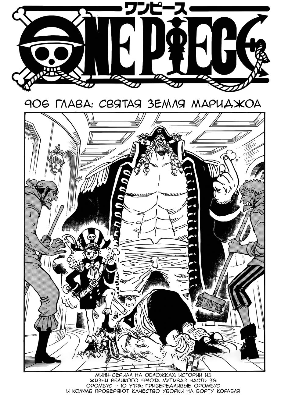 Read One Piece RU Manga Online
