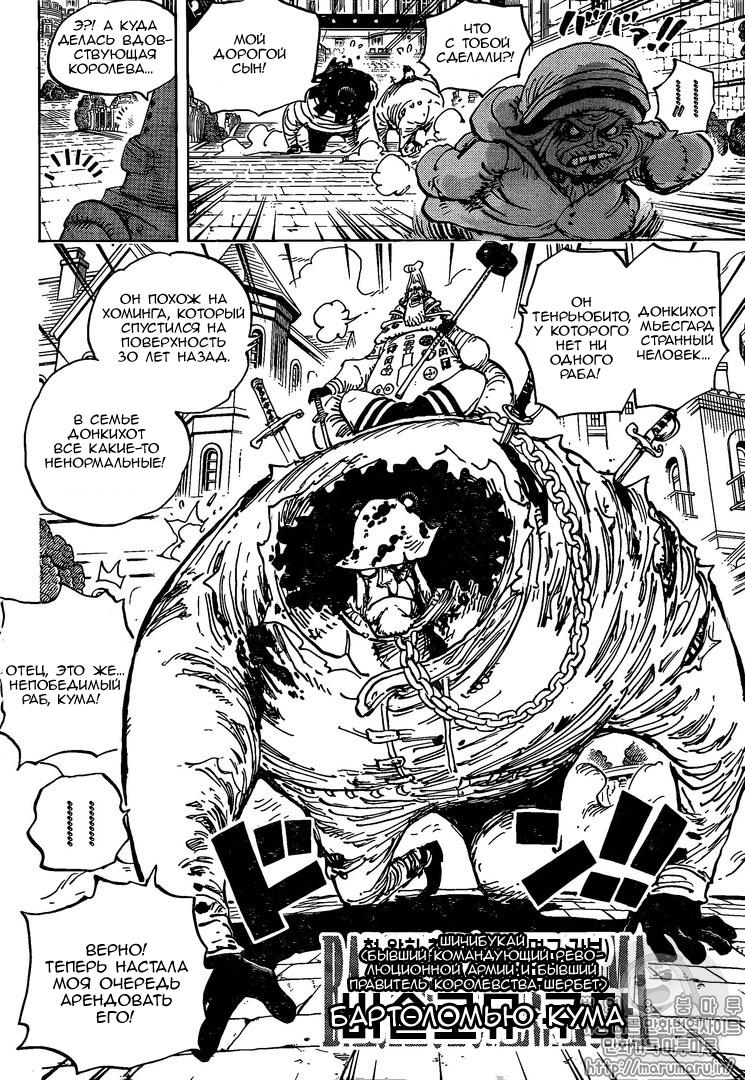 Read One Piece RU Manga Online