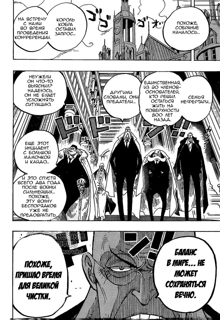 Read One Piece RU Manga Online