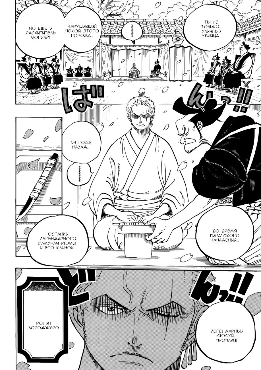 Read One Piece RU Manga Online