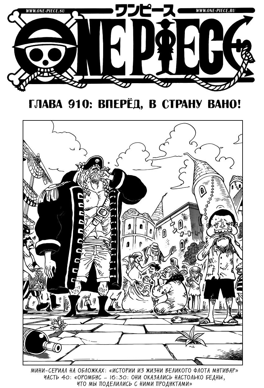 Read One Piece RU Manga Online