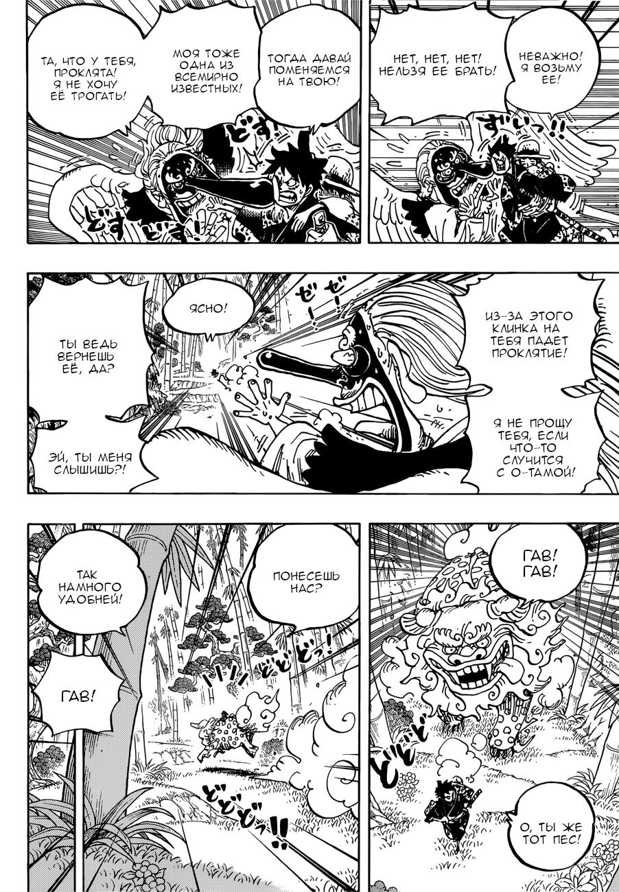 Read One Piece RU Manga Online