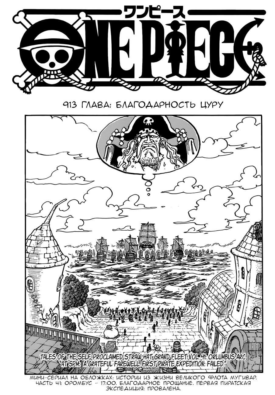 Read One Piece RU Manga Online
