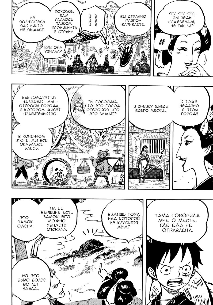 Read One Piece RU Manga Online