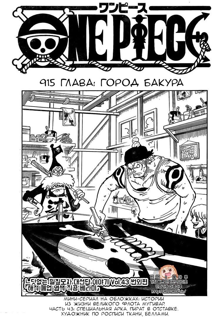 Read One Piece RU Manga Online