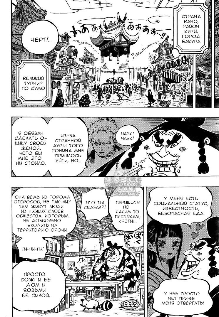 Read One Piece RU Manga Online