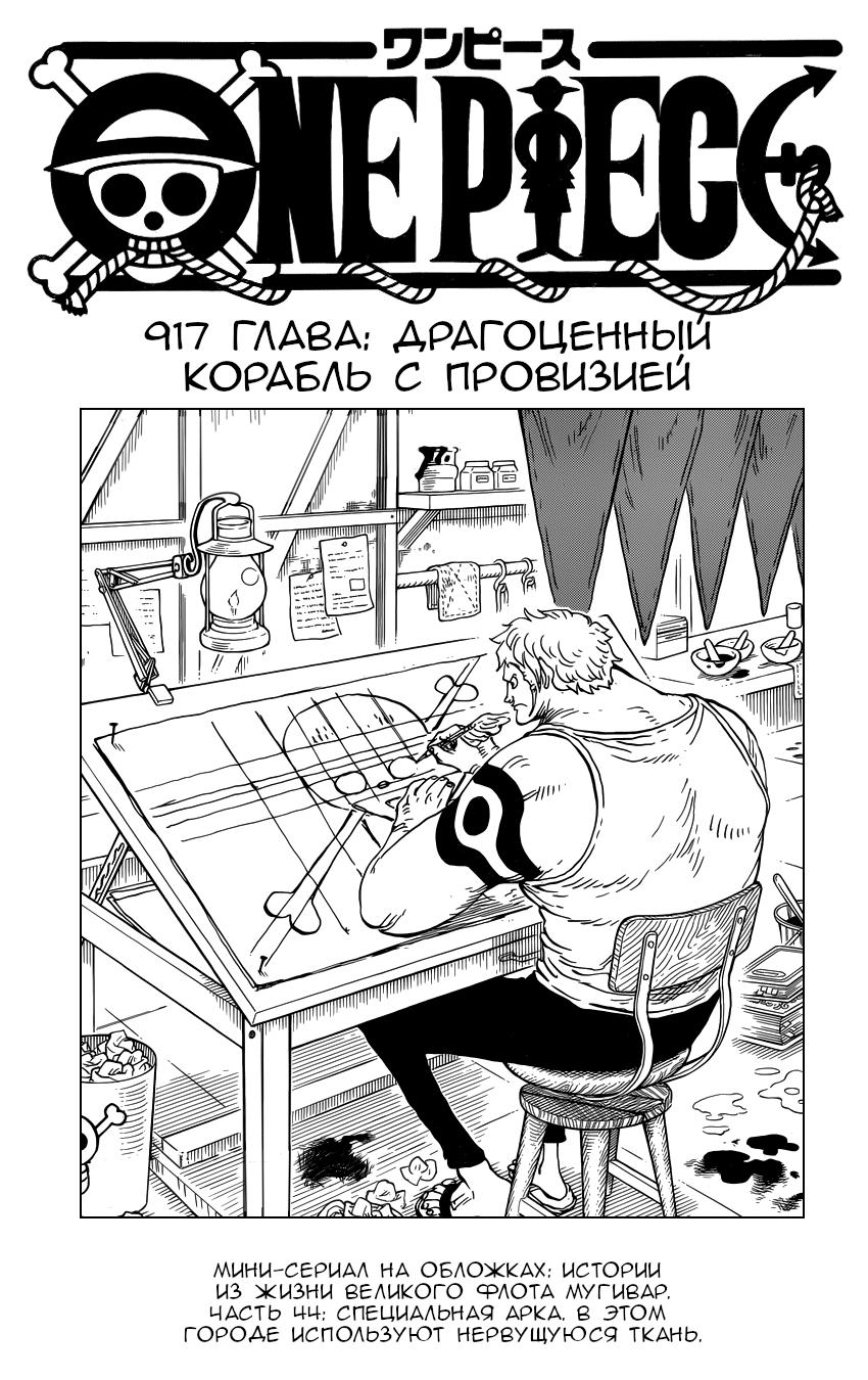 Read One Piece RU Manga Online