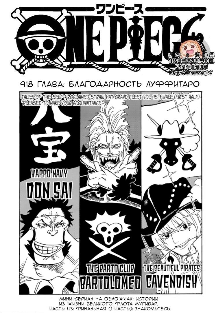 Read One Piece RU Manga Online