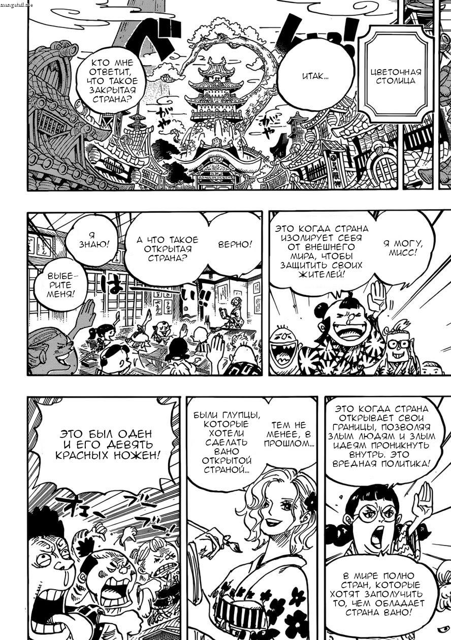 Read One Piece RU Manga Online