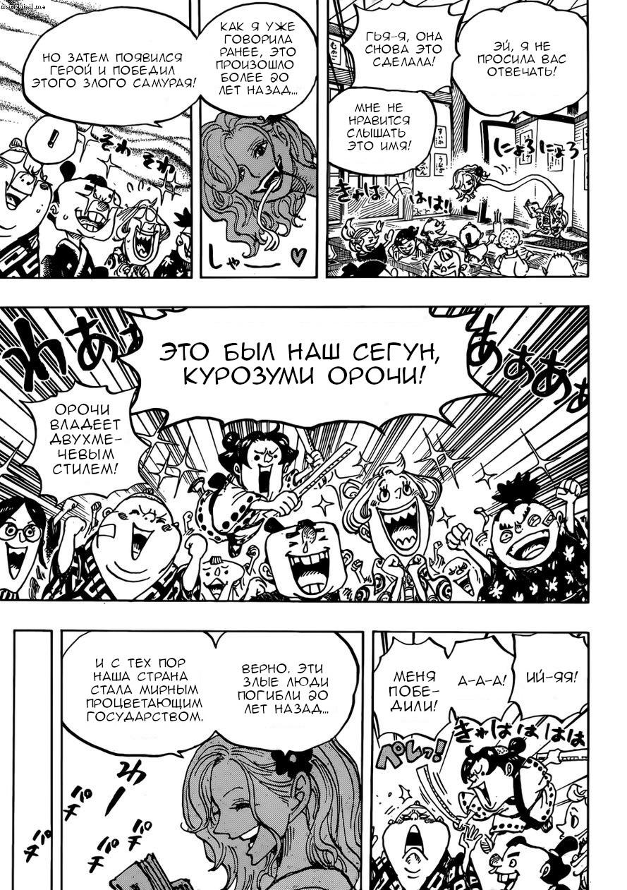 Read One Piece RU Manga Online