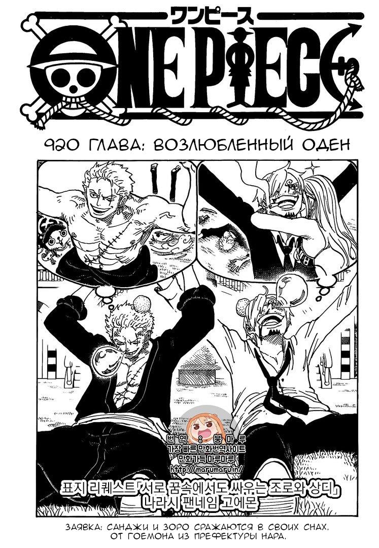 Read One Piece RU Manga Online