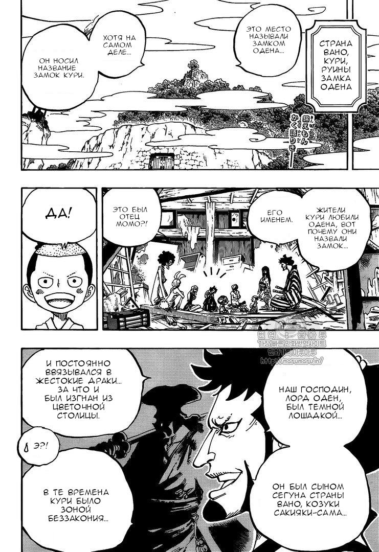 Read One Piece RU Manga Online