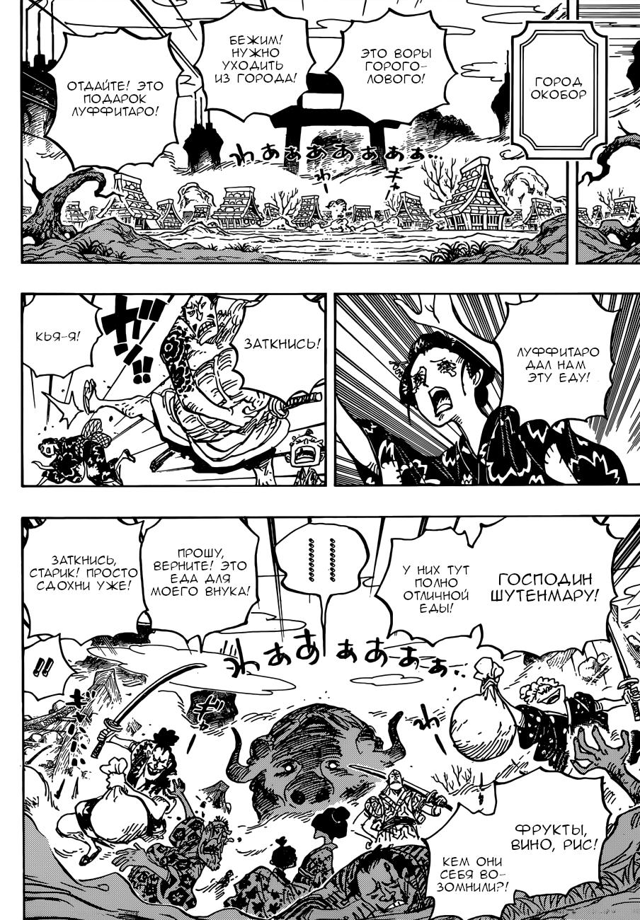 Read One Piece RU Manga Online