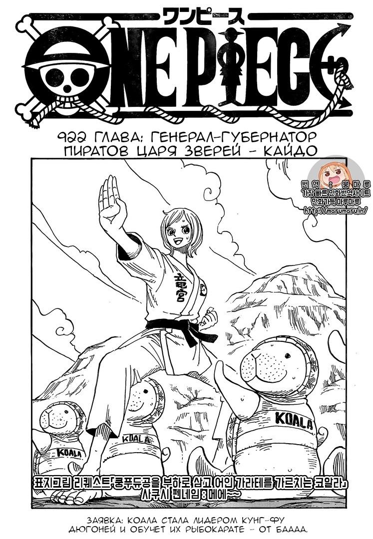 Read One Piece RU Manga Online