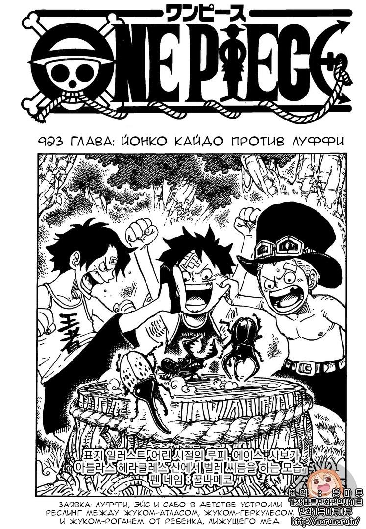 Read One Piece RU Manga Online