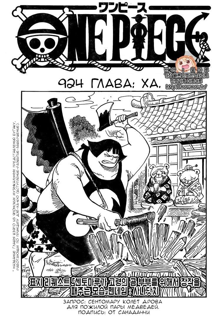 Read One Piece RU Manga Online